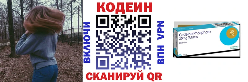 Codein напиток Lean (лин)  Черемхово 